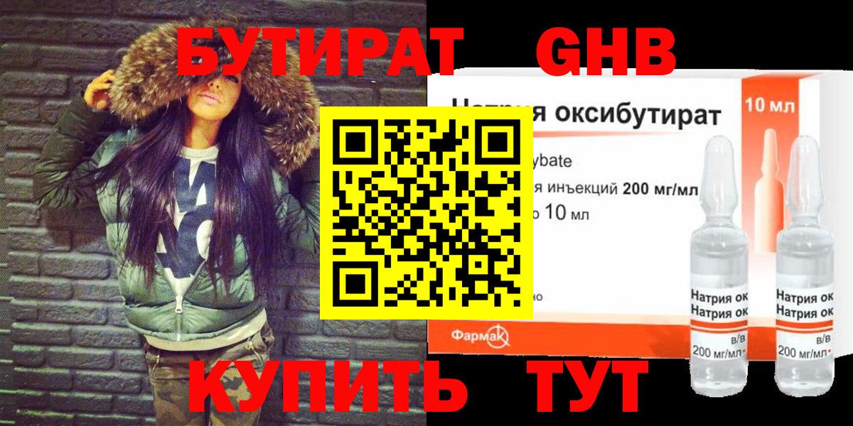БУТИРАТ BDO 33% Магадан