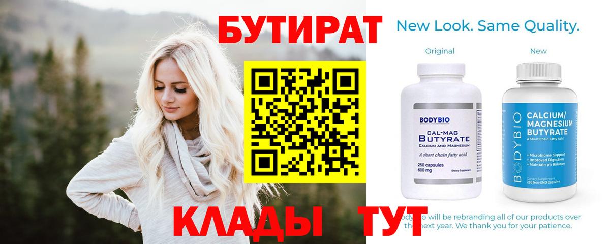 БУТИРАТ  Вход с VPN  Магадан  БУТИРАТ бутик 