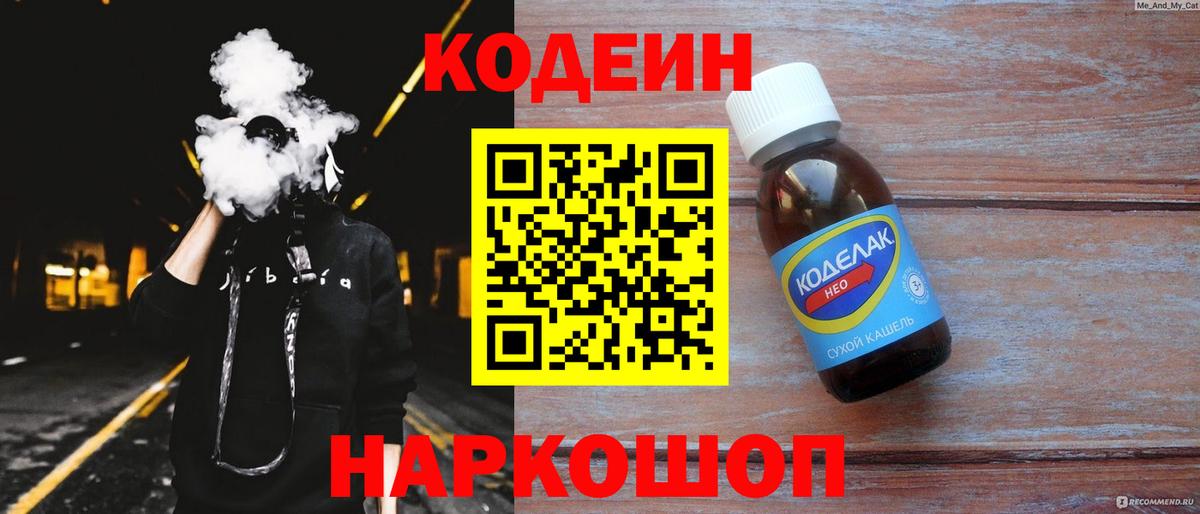 Магадан  Codein напиток Lean (лин)  Кодеиновый сироп Lean напиток Lean (лин)  Вход с VPN 