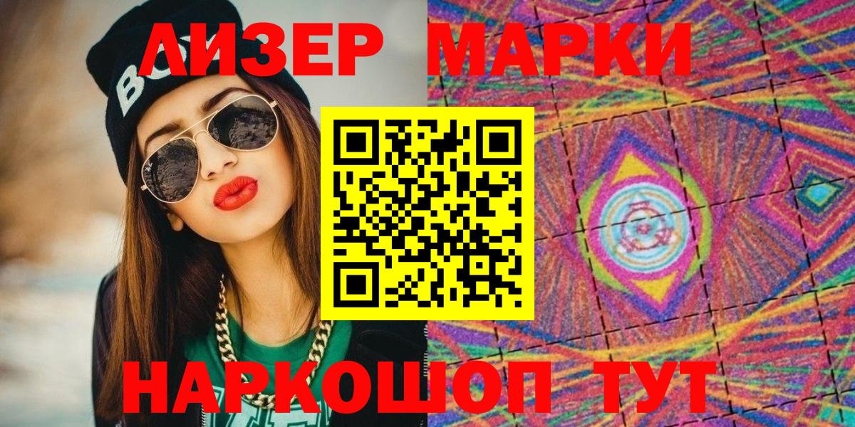 Наркотические марки 1,5мг Магадан