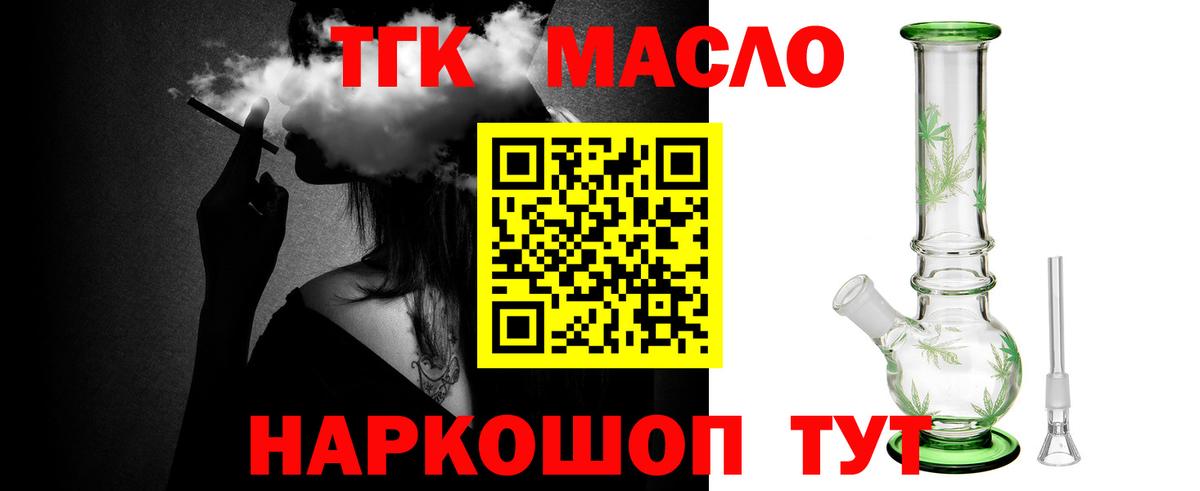 ТГК THC oil Магадан
